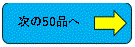次へ